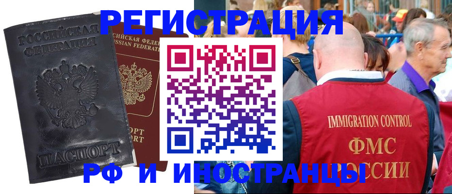 купить прописку в Учалы
